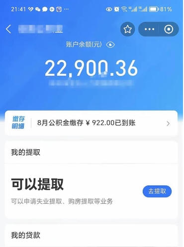 嘉峪关公积金可以提多少（住房公积金能提出多少钱）